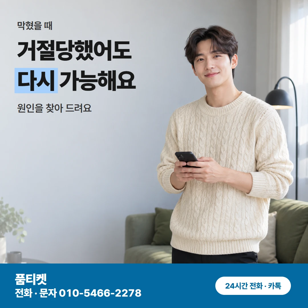 앱스토어컨텐츠이용료현금화 결제 거절 해결