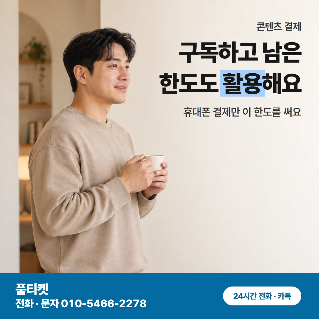 앱스토어컨텐츠이용료현금화 콘텐츠 한도